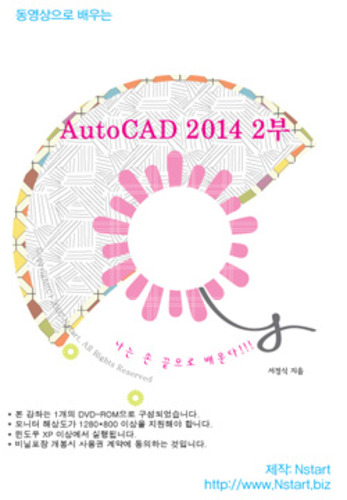 [비디오가게248] 동영상으로배우는 AutoCAD(오토캐드)2014 2부-DVD