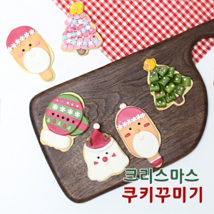 [라이스네008]쌀이랑놀자-포근한 겨울이야기 쿠키 꾸미기 만들기 키트-크리스마스