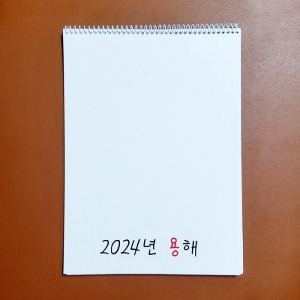 [달달이네]2024벽걸이달력