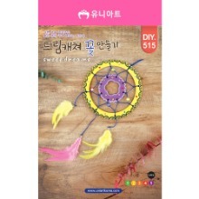 [아트공구][유니네2135]DIY515 드림캐쳐꽃만들기