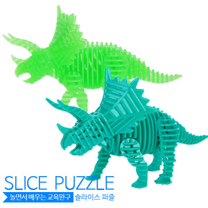 [블럭이네027] 4D 슬라이스퍼즐 트리케라톱스 야광그린