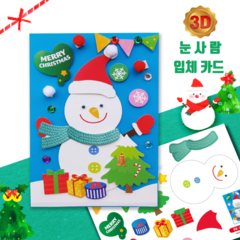 [포일이네241] 3D 크리스마스 카드 (눈사람)