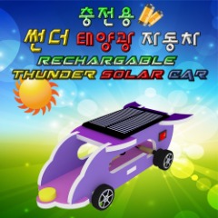 [에이스네0052] 썬더 태양광자동차(충전용)