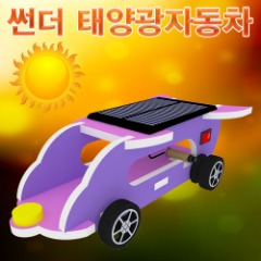 [에이스네0028] 썬더 태양광자동차