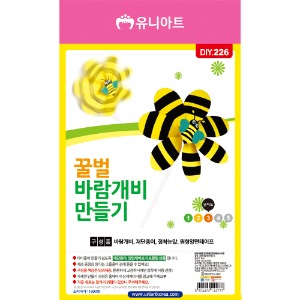 [아트공구][유니네1193]DIY226 꿀벌바람개비만들기