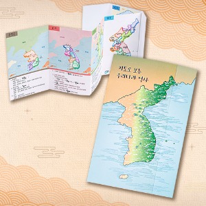 [쌤쌤이네881] 북아트 - 지도로 보는 우리나라 역사