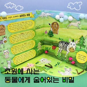 [재미니네][북아트] 동물 팝업북 만들기