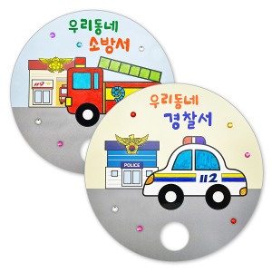 [모아네101]우리동네 경찰서 소방서 부채 5인용