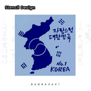 [그리기네2010] 스텐실도안 HK-6호 우리나라 지도