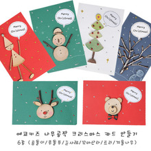 [개똥이네357]  [NEW크리스마스카드] 6종(곰돌이,루돌프,눈사람,꼬마산타,트리,겨울나무)