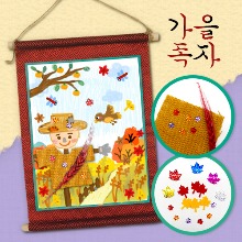 [하하네442] 가을풍경 족자 만들기 /컬러링 /가을