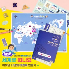 [하하네803] new 여권북 만들기 /북아트 /역할놀이